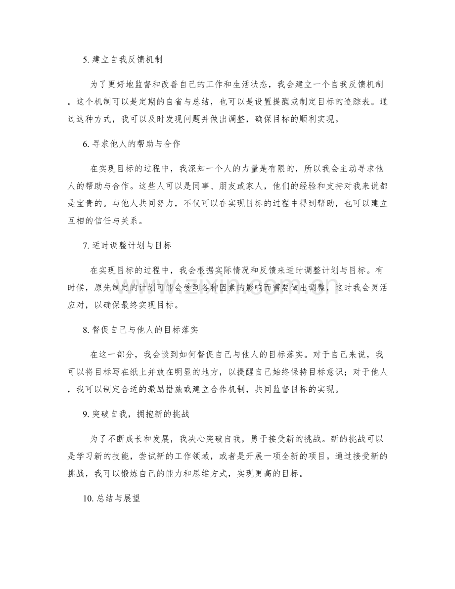 年终总结的规划与目标落实.docx_第2页