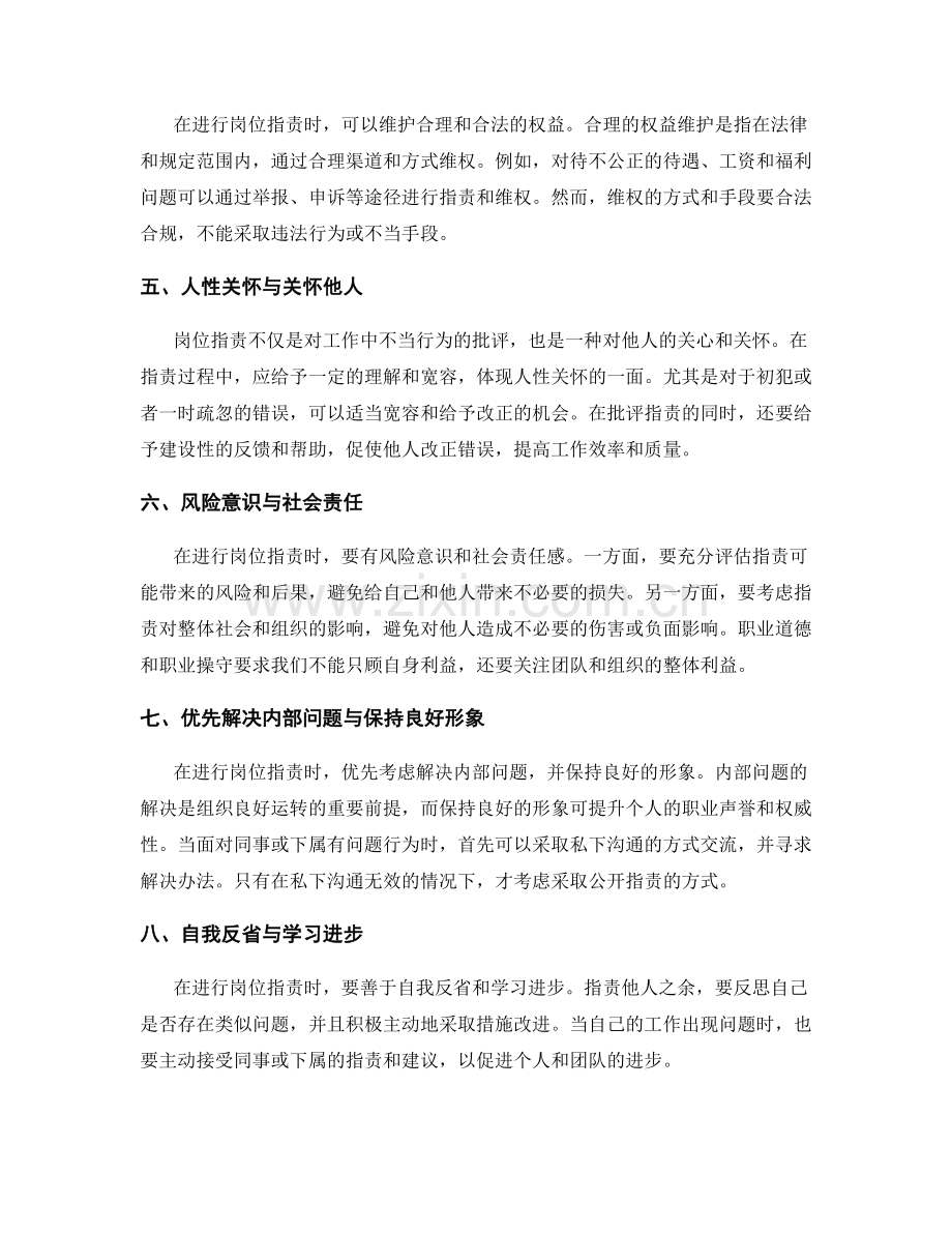 岗位指责的职业道德和职业操守.docx_第2页