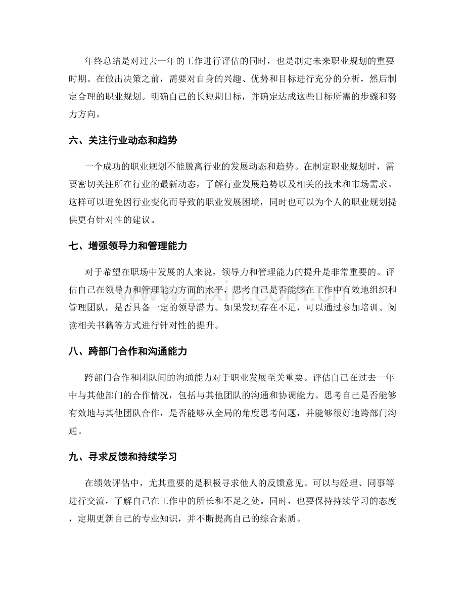 年终总结的绩效评估和职业规划建议.docx_第2页