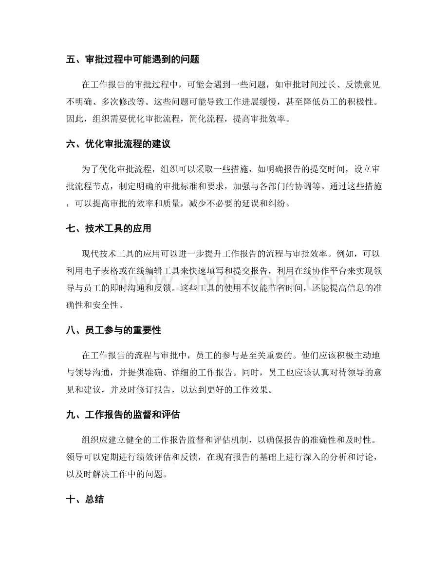 工作报告的流程与审批.docx_第2页