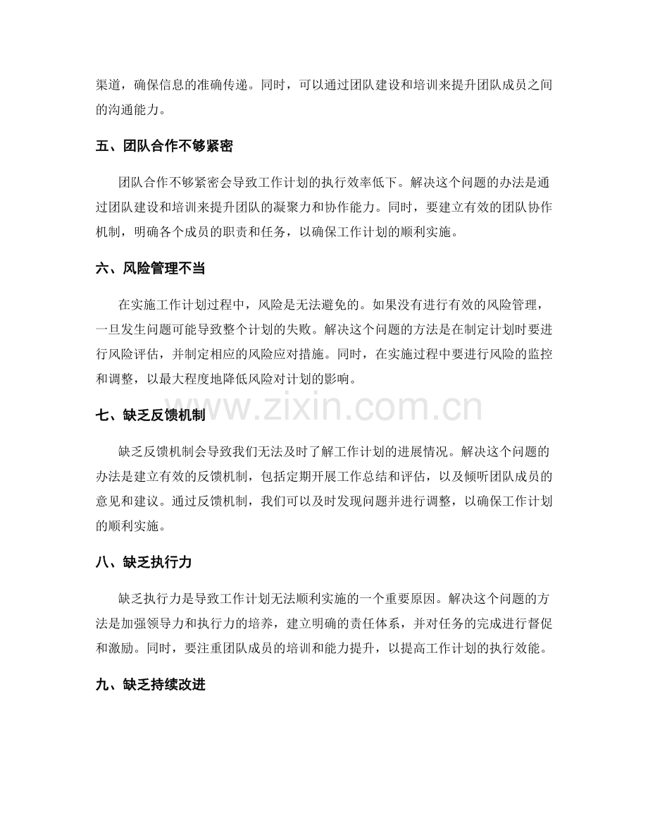 工作计划实施过程中常见问题解决.docx_第2页