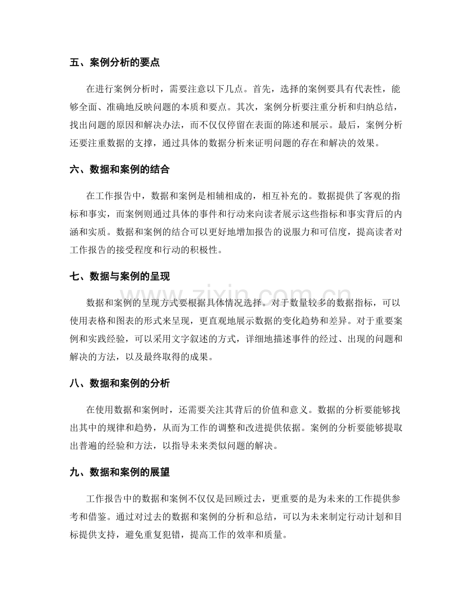 工作报告中的核心数据和案例分析.docx_第2页