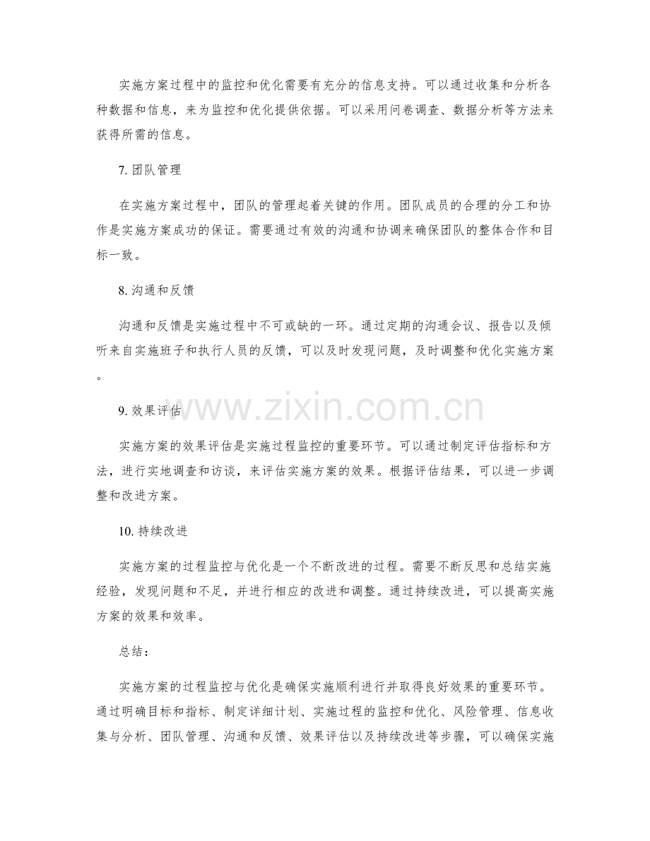 实施方案的过程监控与优化.docx_第2页