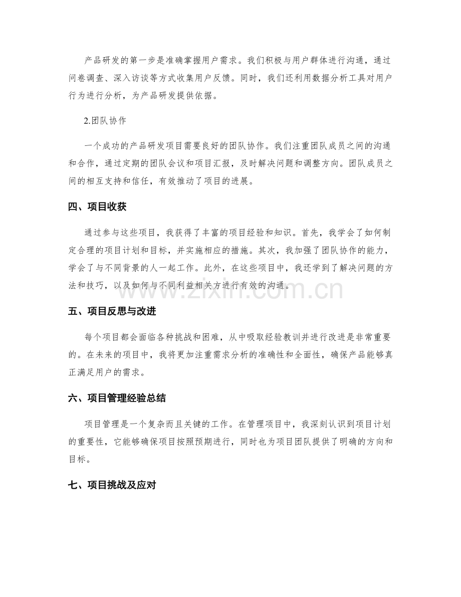 年终总结的项目经验总结分享.docx_第2页