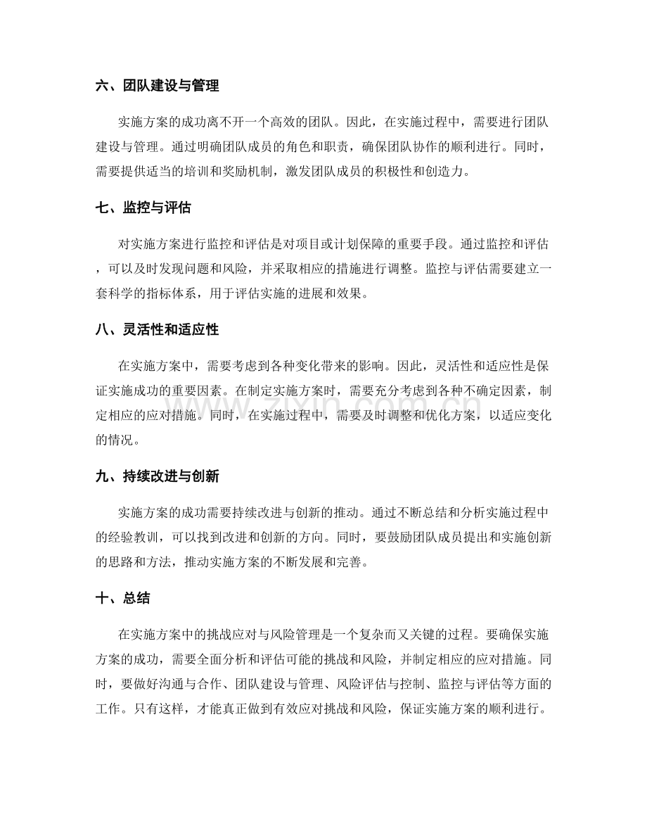 实施方案中的挑战应对与风险管理.docx_第2页