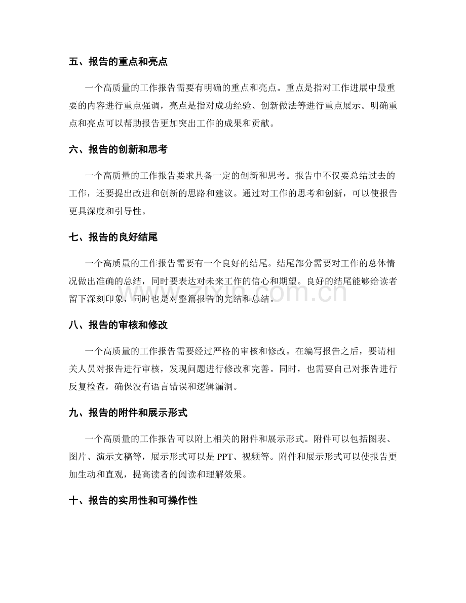 高质量工作报告的特点和要素.docx_第2页