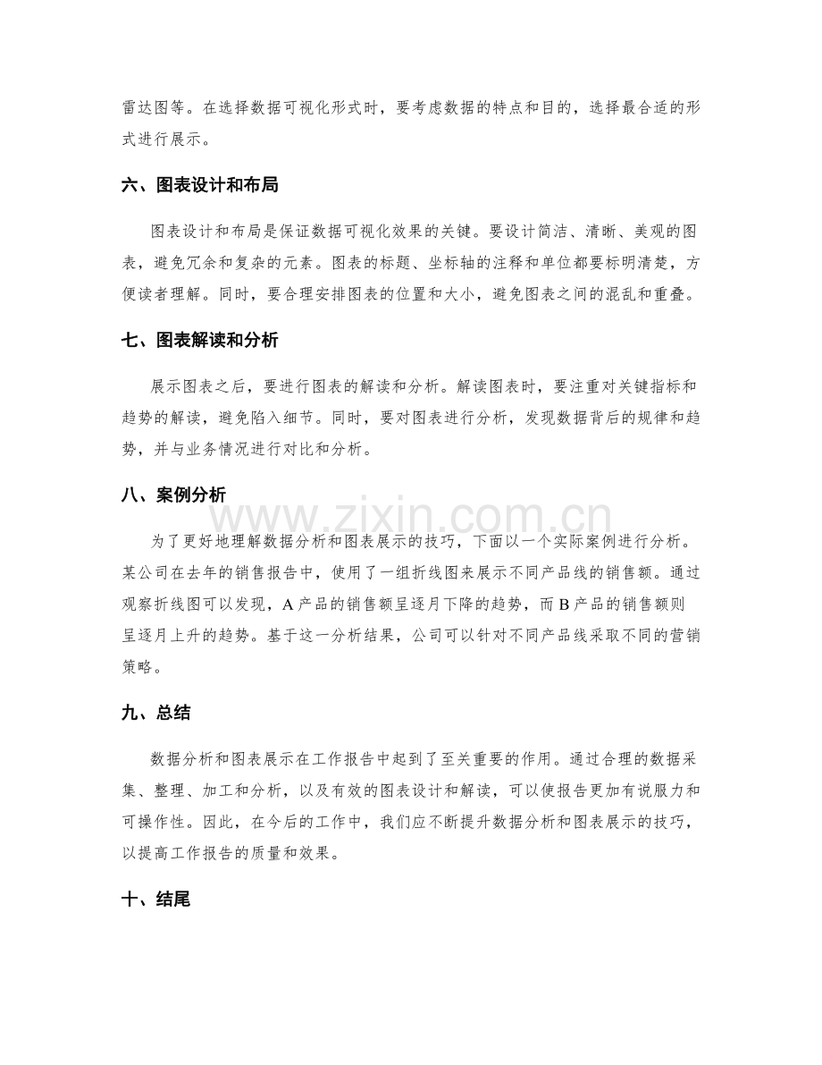 工作报告中的数据分析与图表展示技巧分享.docx_第2页