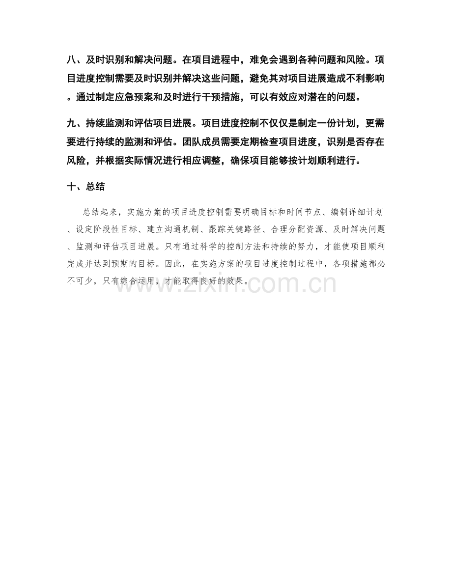 实施方案的项目进度控制.docx_第2页