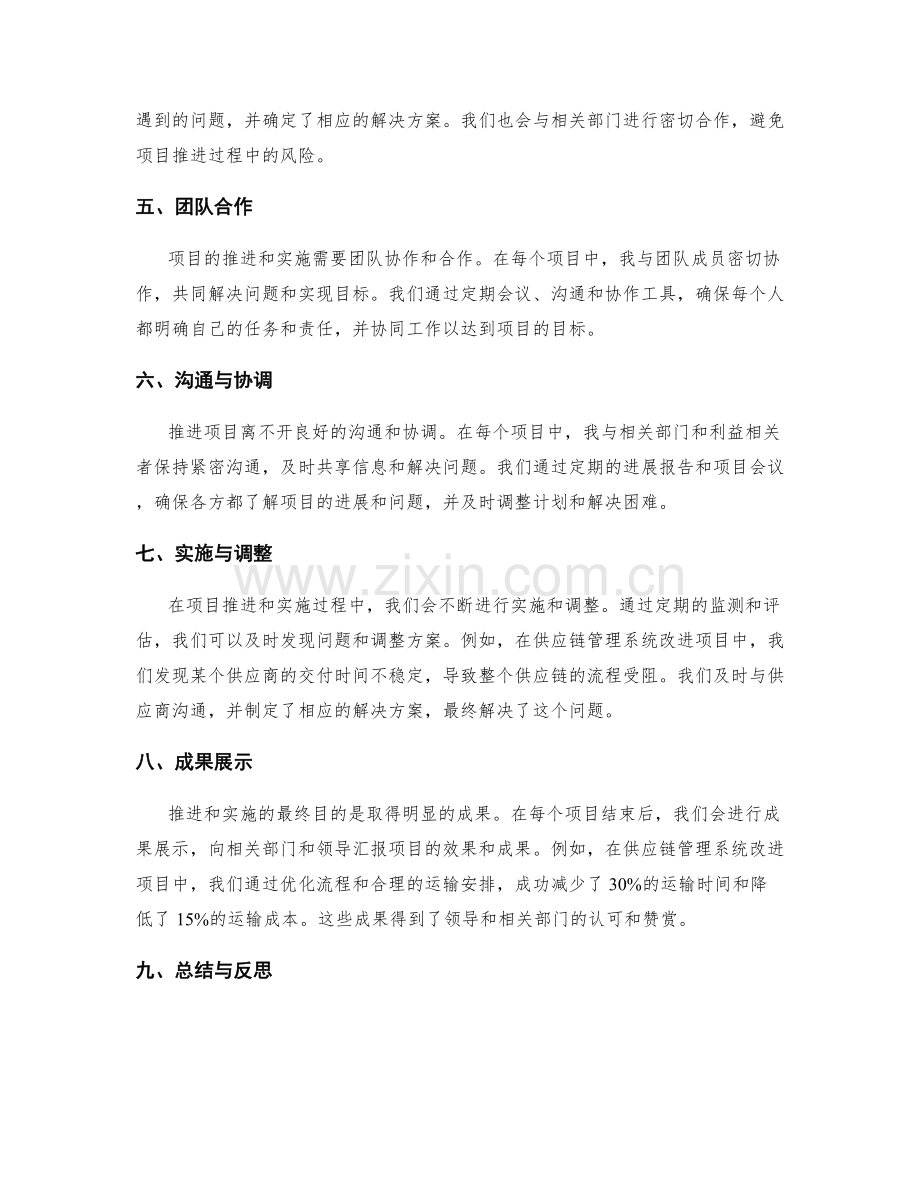 工作总结中的项目推进和成果展示.docx_第2页