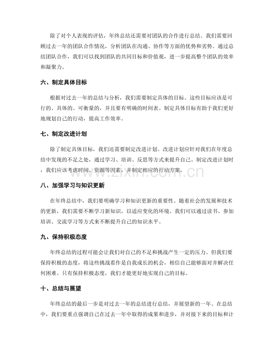 年终总结的备战与总结要点.docx_第2页