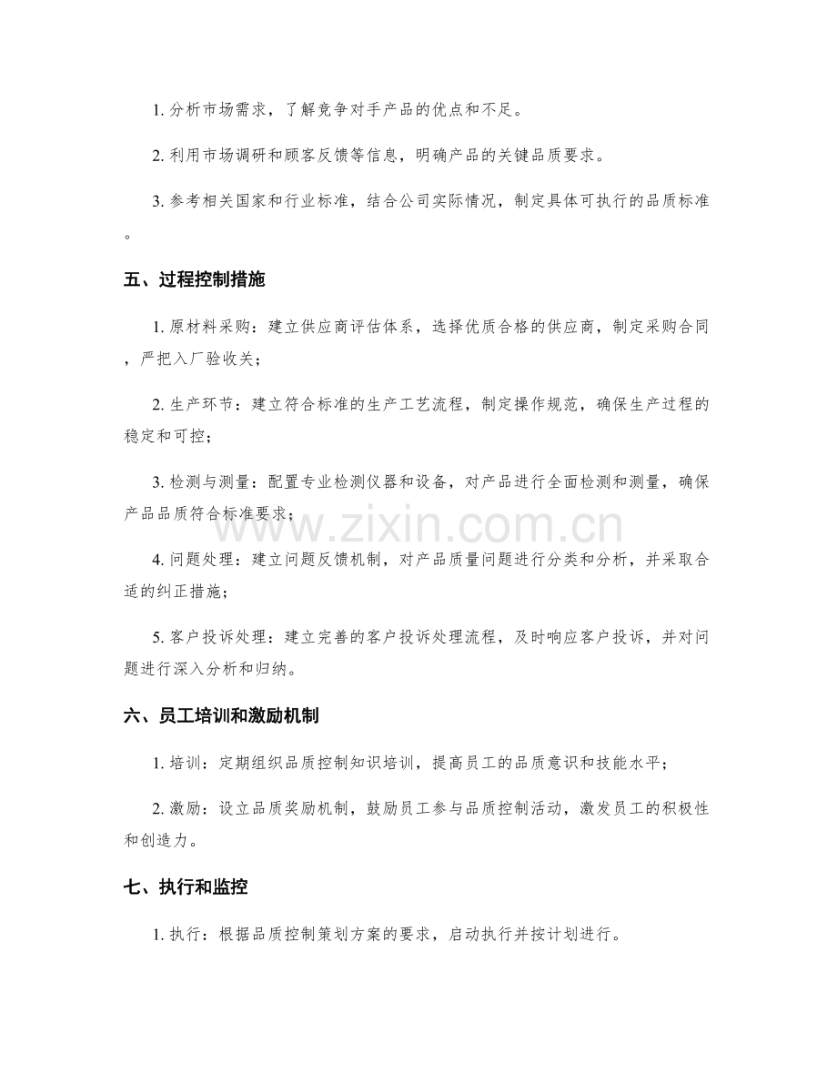 品质控制策划方案.docx_第2页