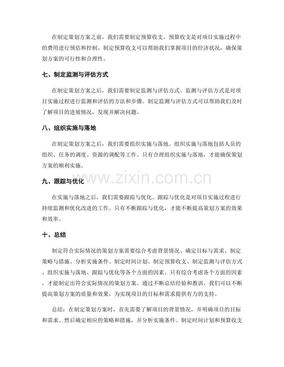 如何制定符合实际情况的策划方案.docx_第2页