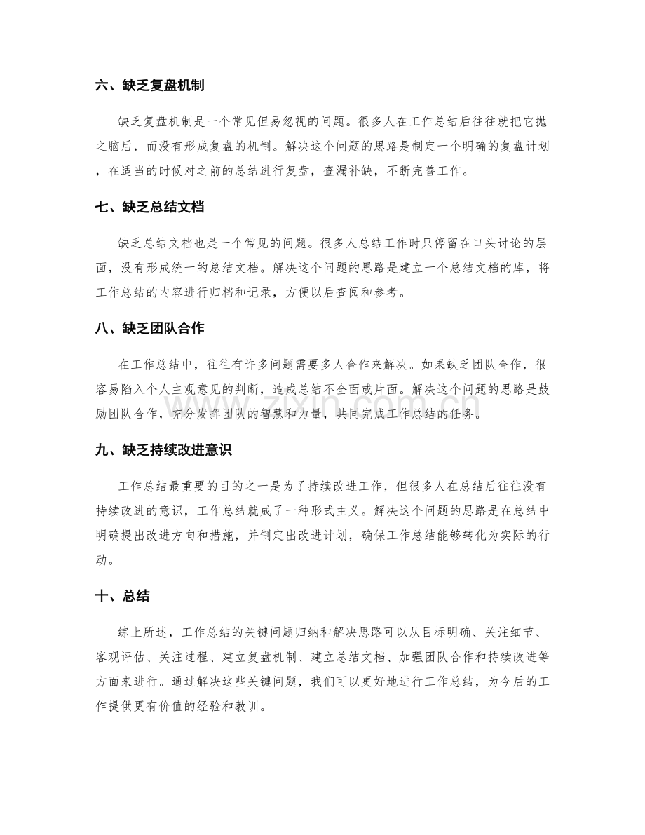 工作总结的关键问题归纳和解决思路.docx_第2页