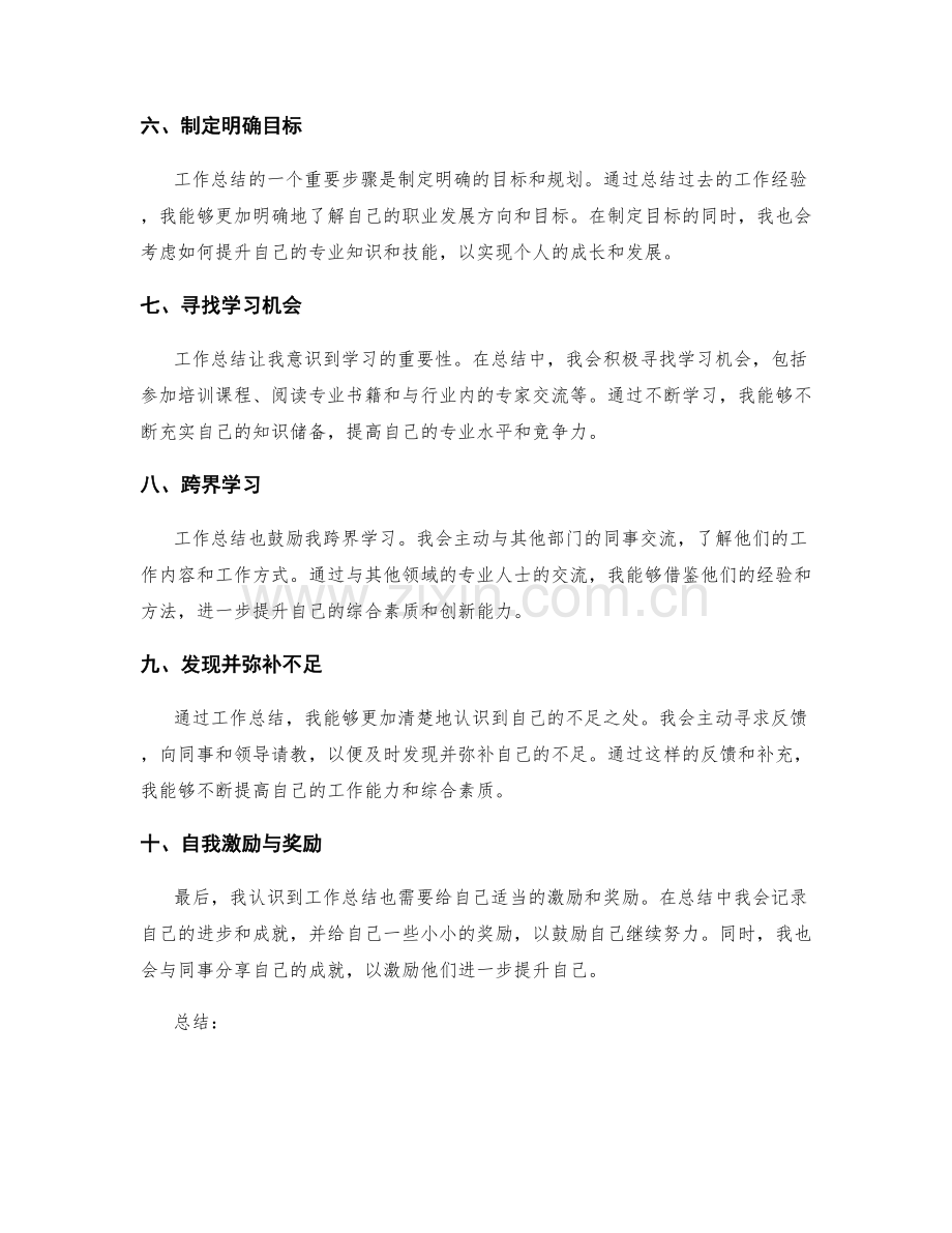 工作总结的关键总结与个人成长.docx_第2页