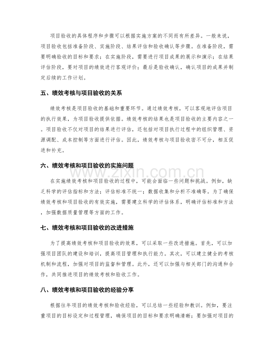 实施方案中的绩效考核与项目验收.docx_第2页