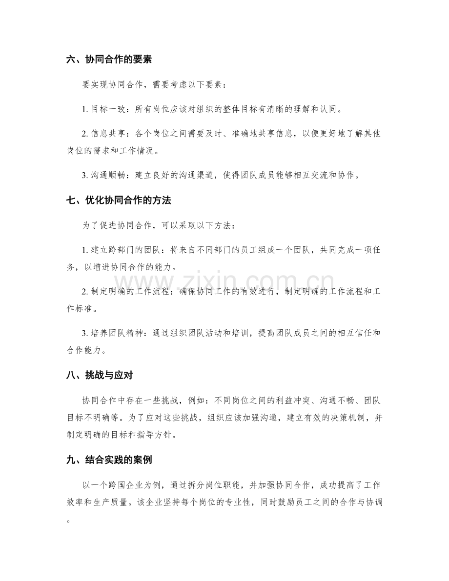 岗位职责的职能拆分和协同合作.docx_第2页