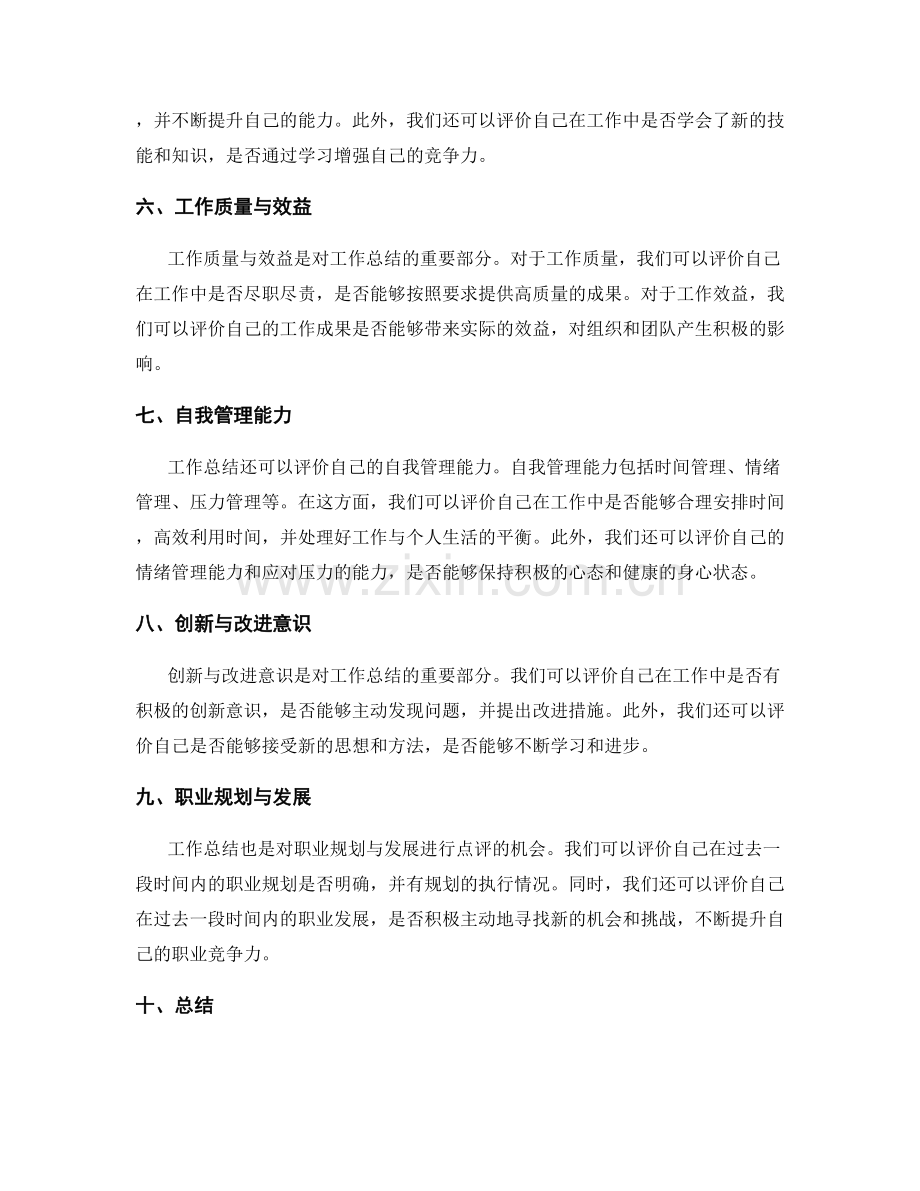 工作总结的反思与进步点评价.docx_第2页