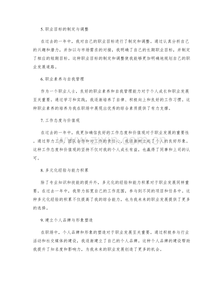 年终总结的个人成长与职业规划评估.docx_第2页