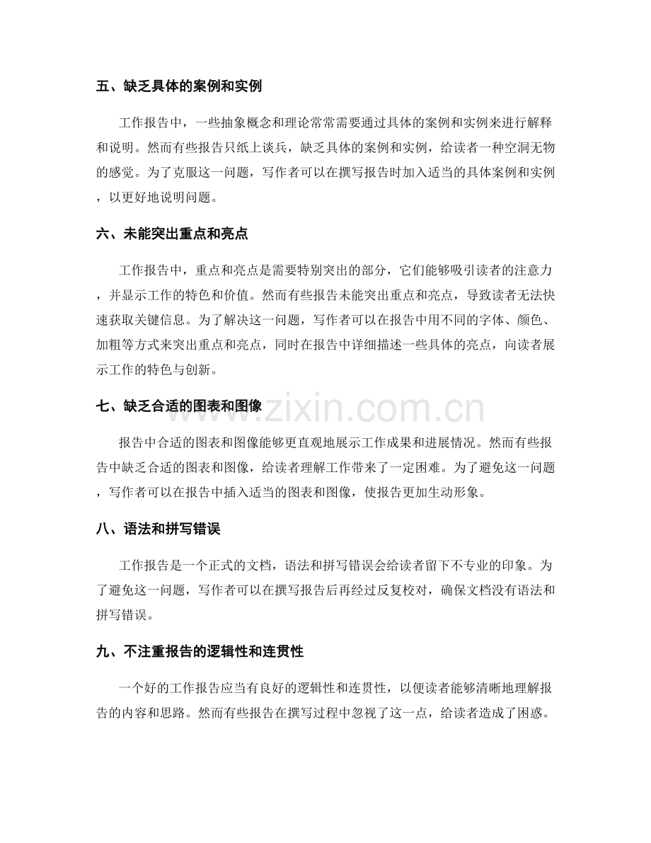 工作报告中常见错误的避免方法.docx_第2页