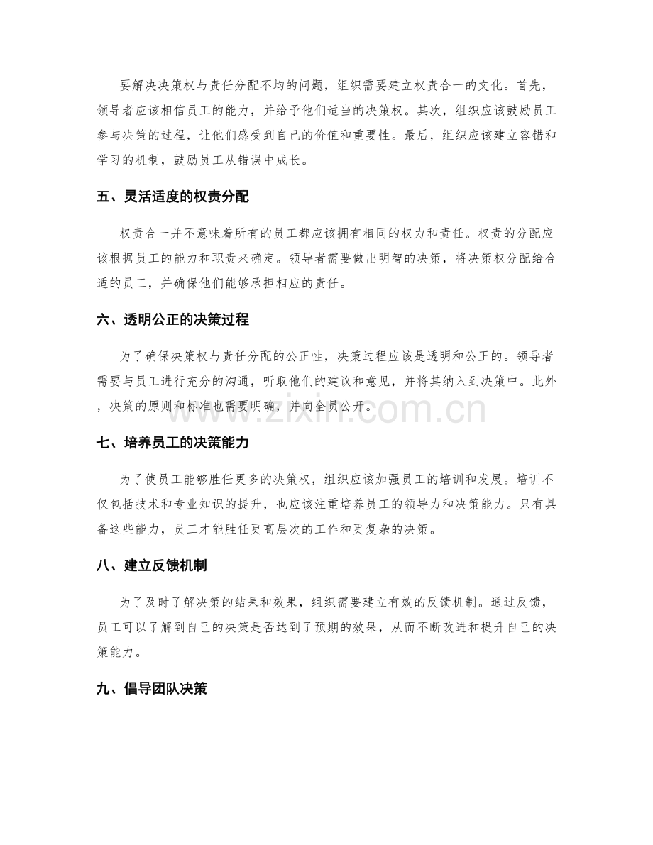 岗位职责下的决策权与责任分配.docx_第2页