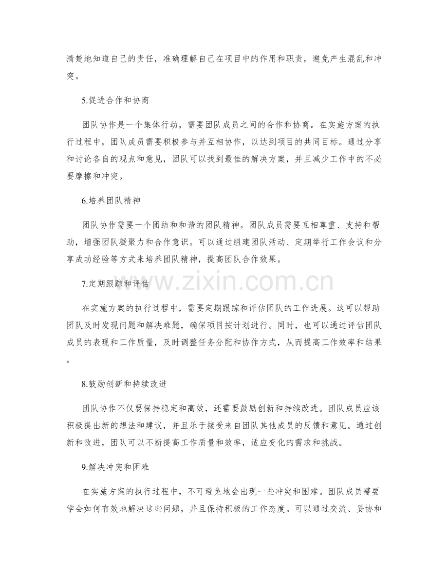 实施方案执行中的团队协作方法.docx_第2页