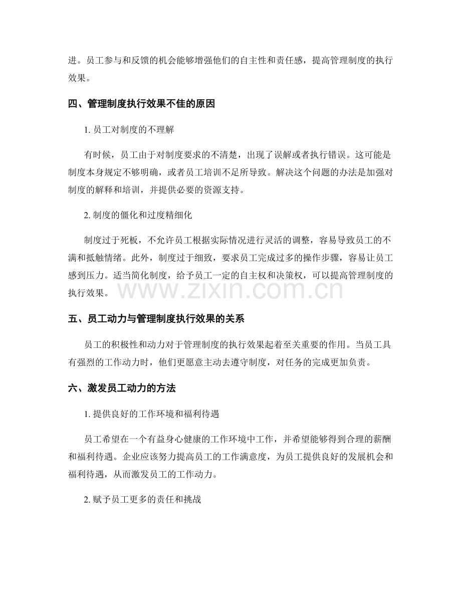 管理制度的执行效果与员工动力.docx_第2页