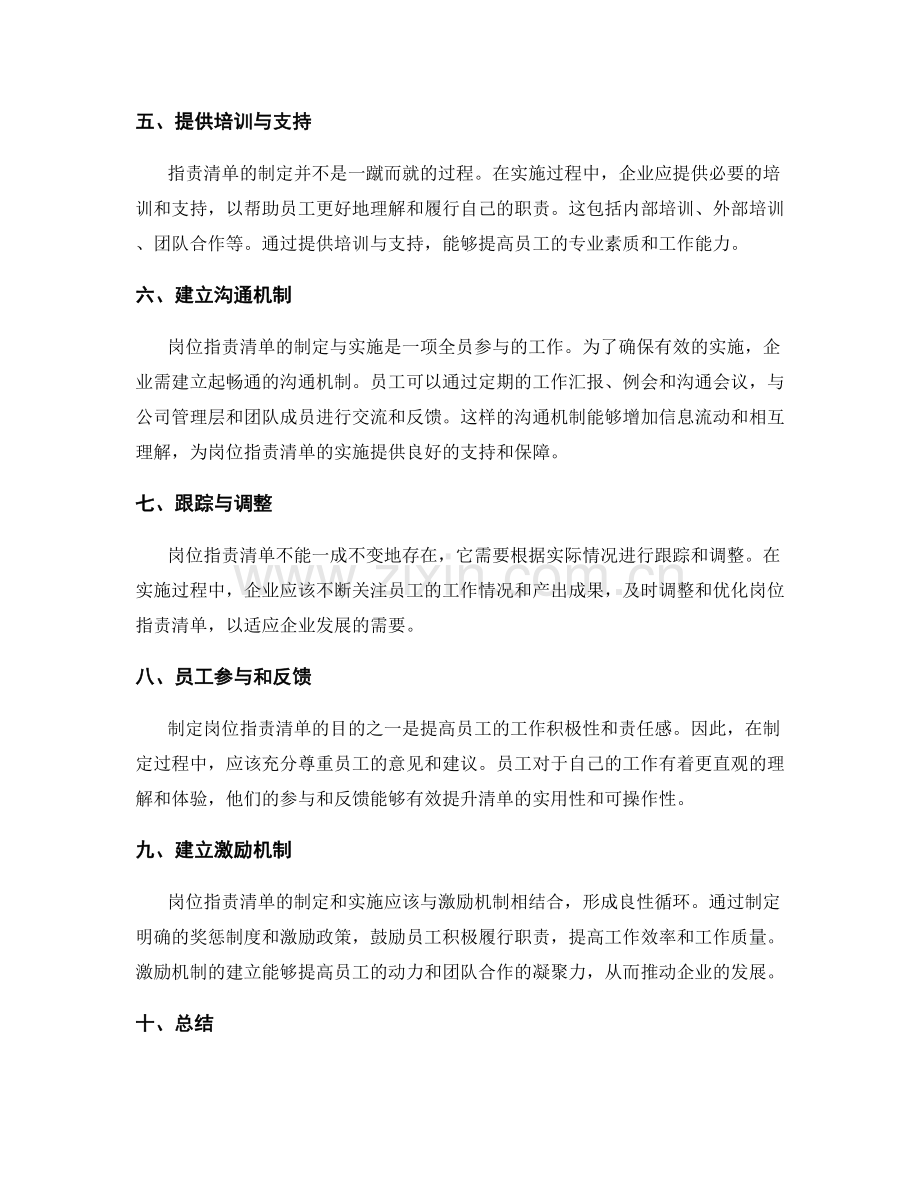 岗位职责清单的制定与实施.docx_第2页