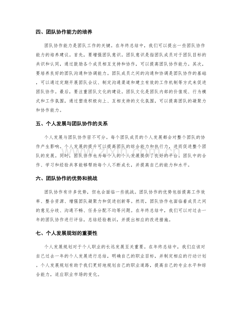 年终总结中的自我发展规划与团队协作建议.docx_第2页