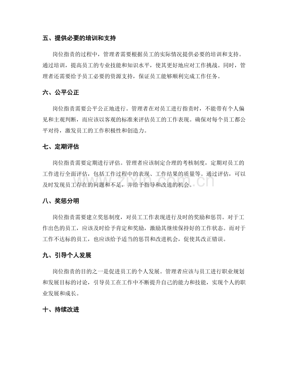 细说岗位职责的细节要点.docx_第2页