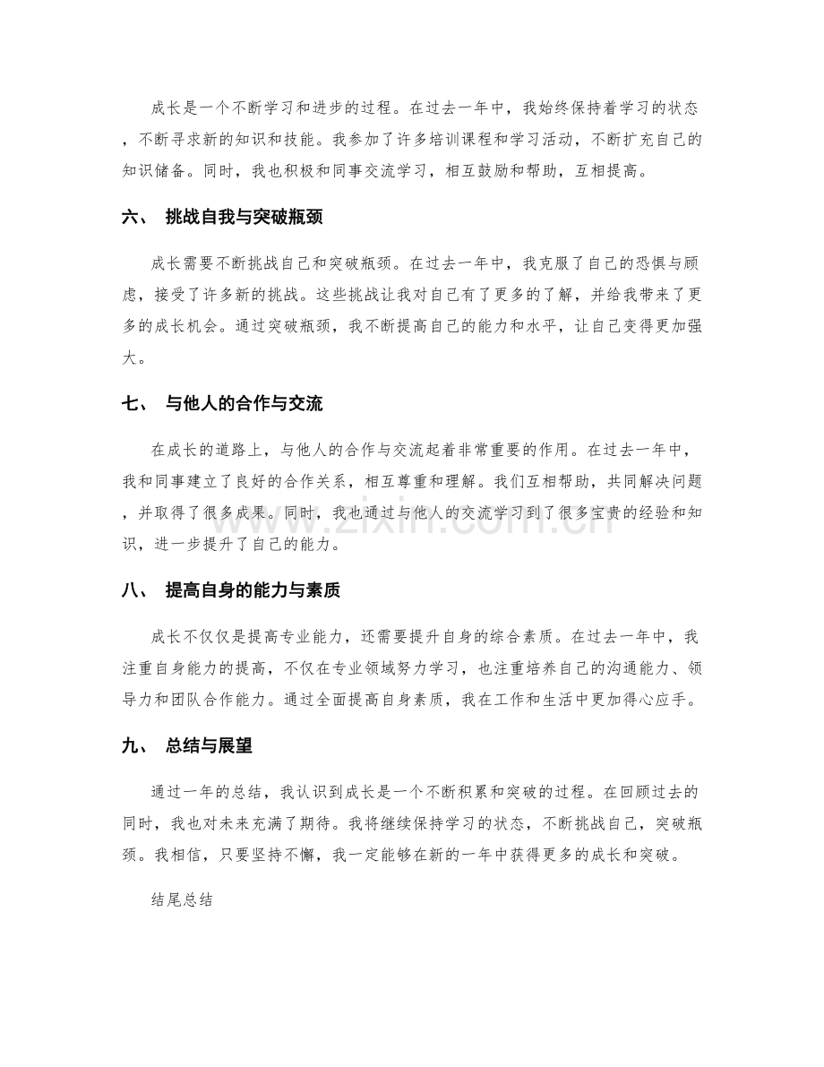 年终总结中的成长历程与突破之路.docx_第2页