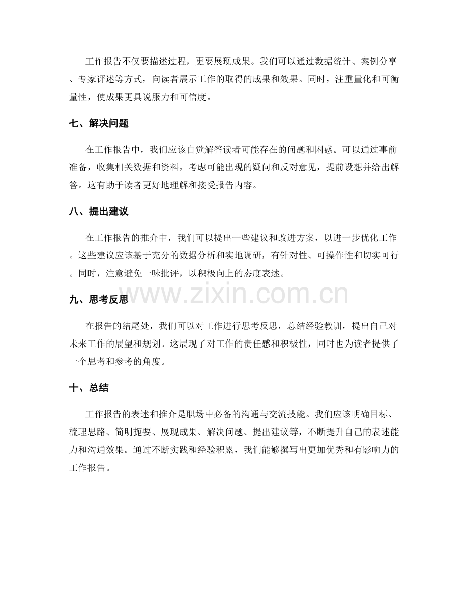 工作报告的表述和推介.docx_第2页