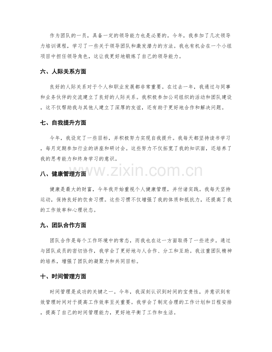 具体量化的年终总结成果总结.docx_第2页