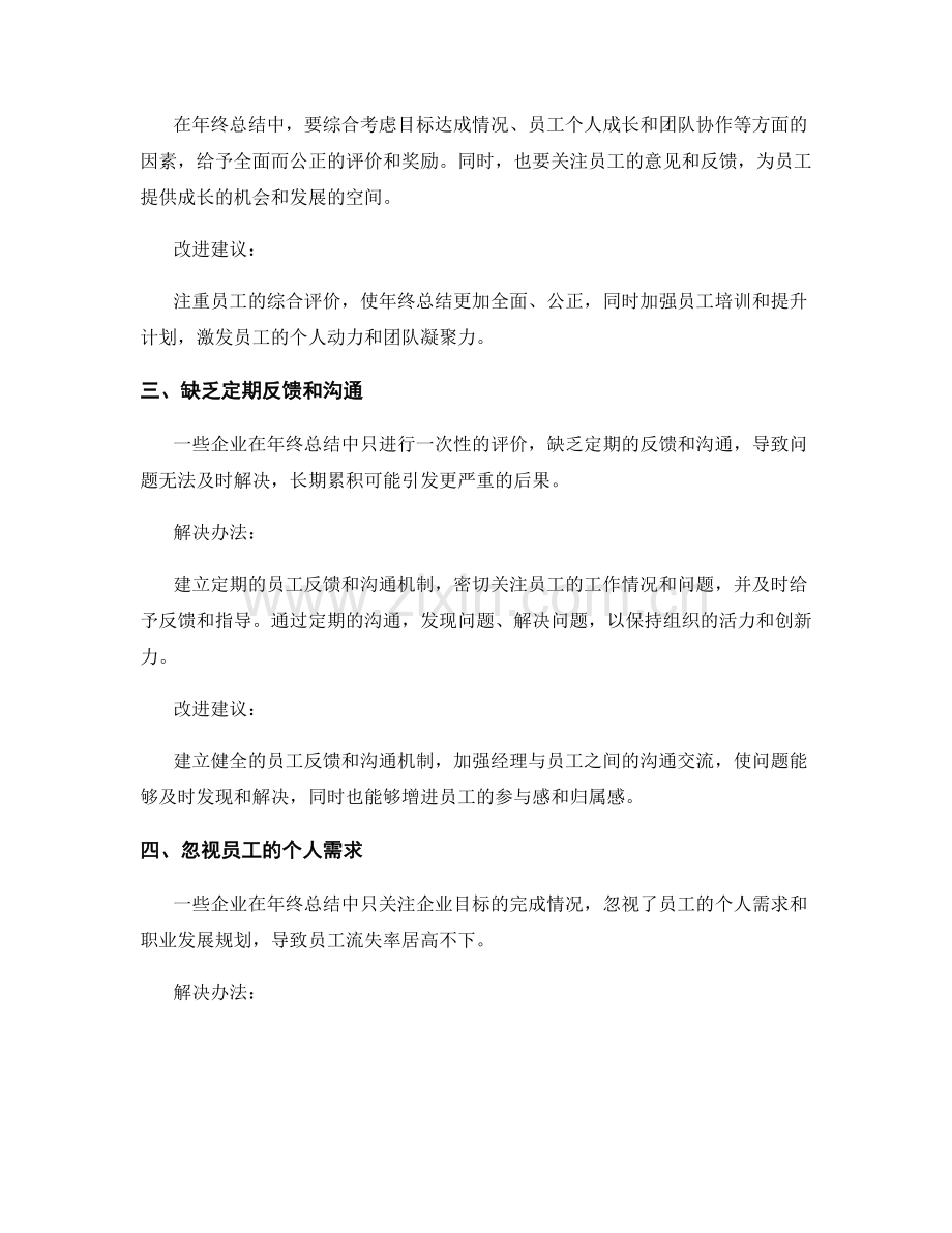 年终总结的问题解决与改进建议.docx_第2页