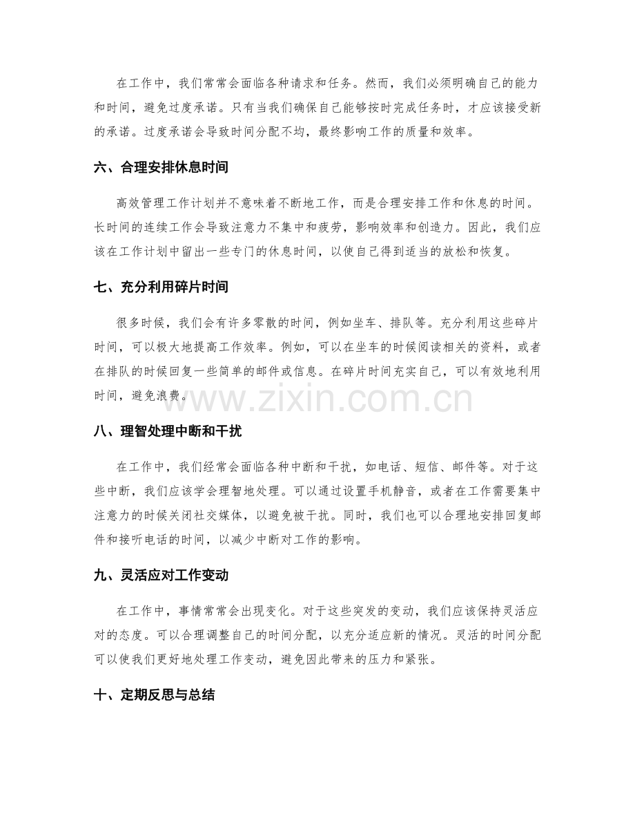 高效管理工作计划的时间分配与优化.docx_第2页