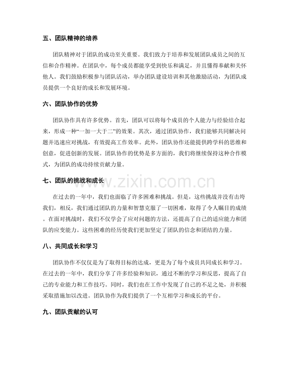 年终总结的团队协作和贡献认可.docx_第2页