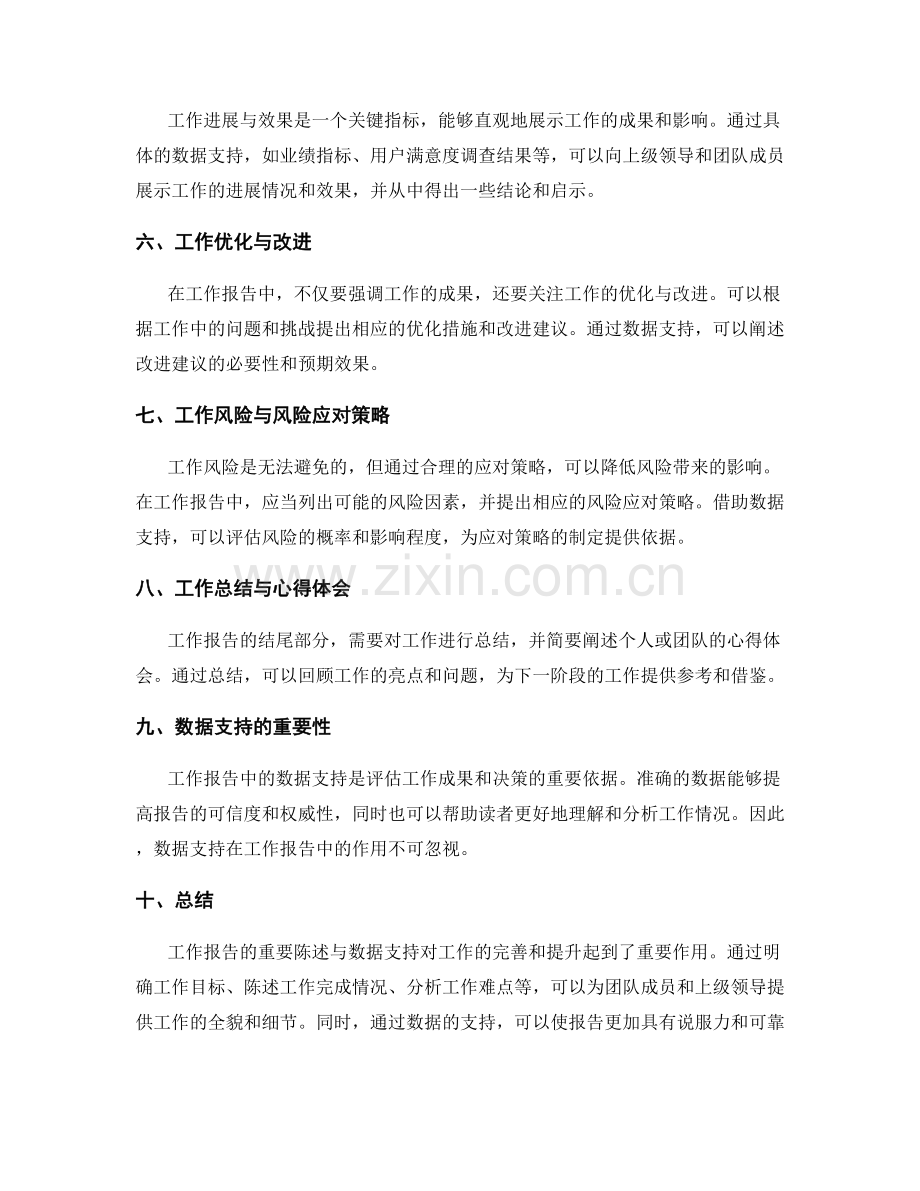 工作报告的重要陈述与数据支持.docx_第2页