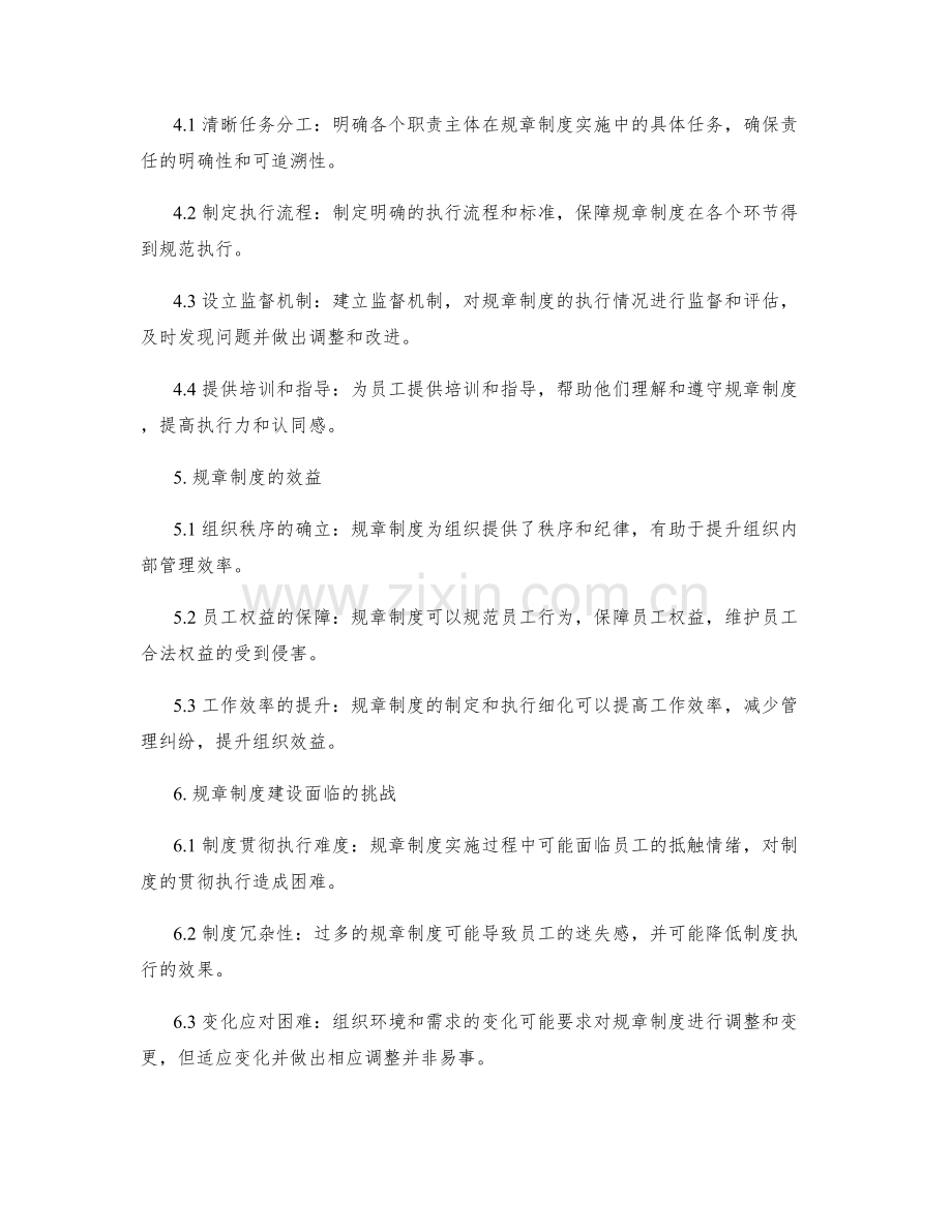 管理制度的规章制度建设与执行细化.docx_第2页