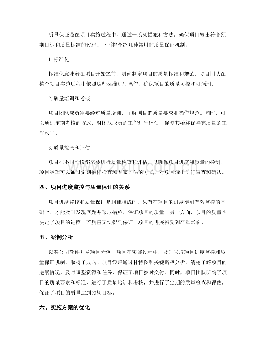 实施方案的项目进度监控与质量保证机制.docx_第2页