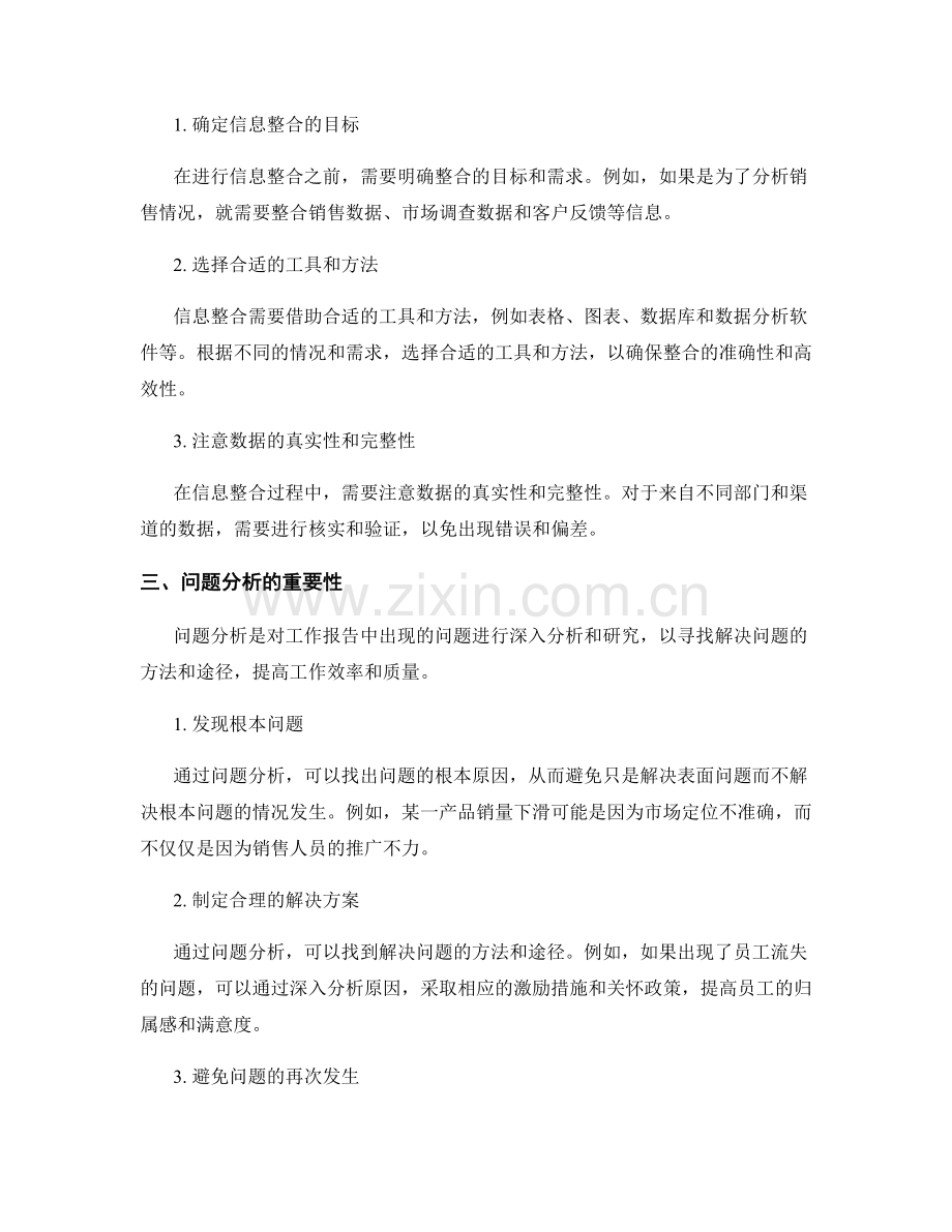 工作报告的信息整合与问题分析.docx_第2页