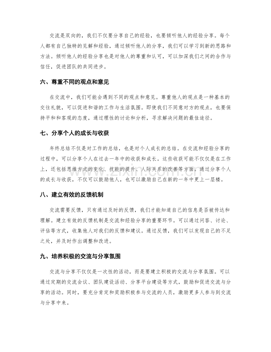 年终总结的交流与经验分享.docx_第2页