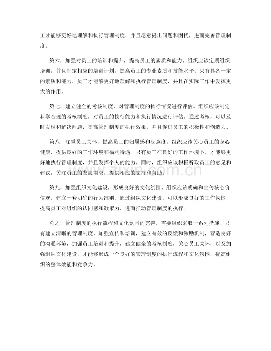 管理制度的执行流程和文化氛围完善.docx_第2页