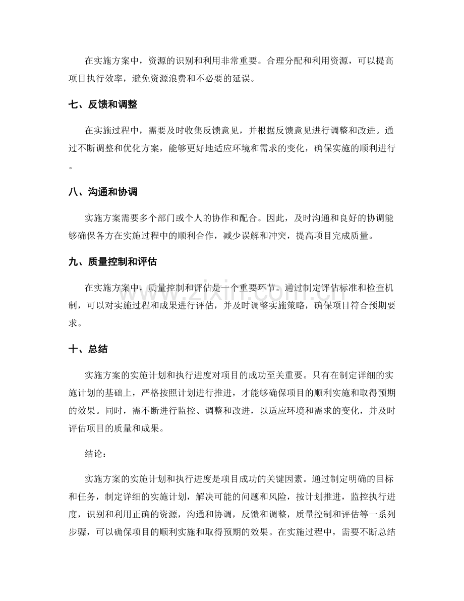 实施方案的实施计划和执行进度.docx_第2页