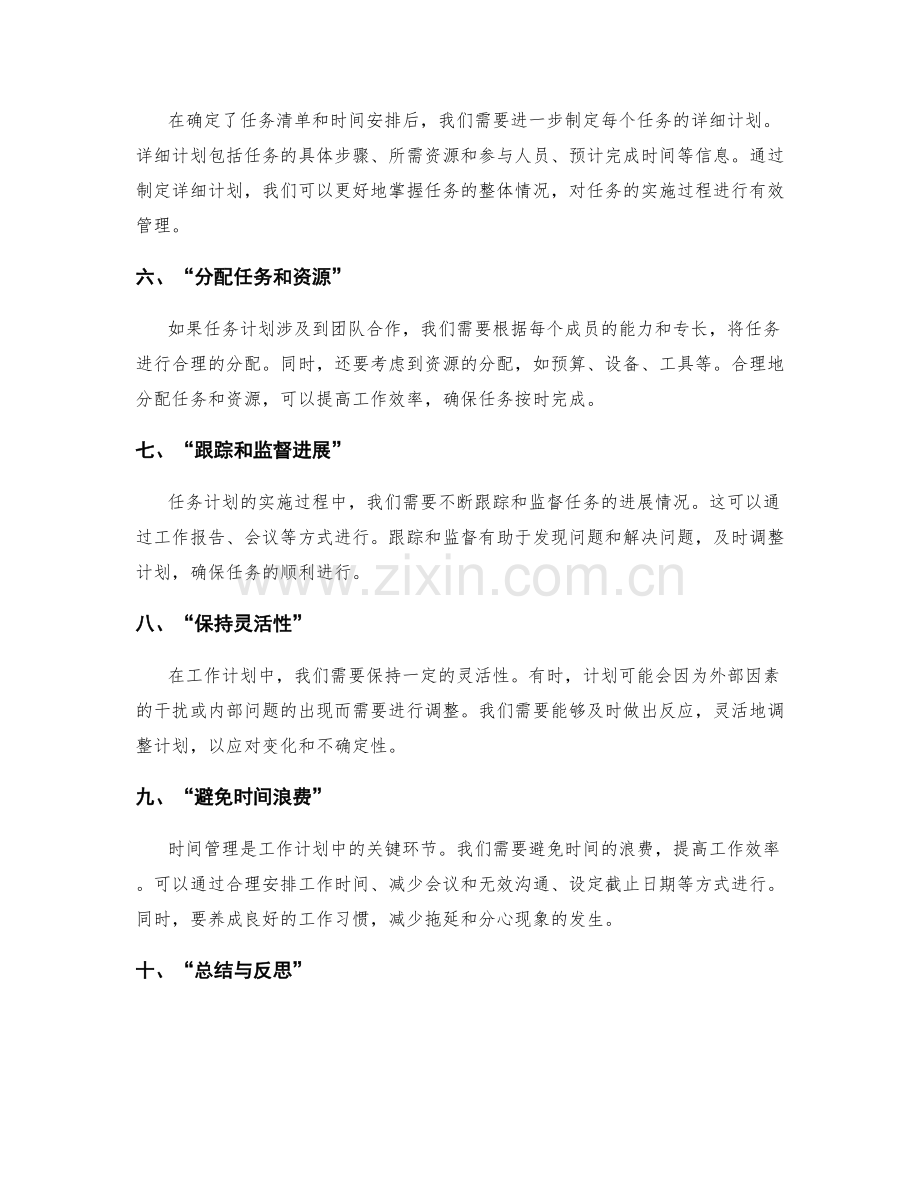 工作计划的任务计划与时间管理技巧.docx_第2页