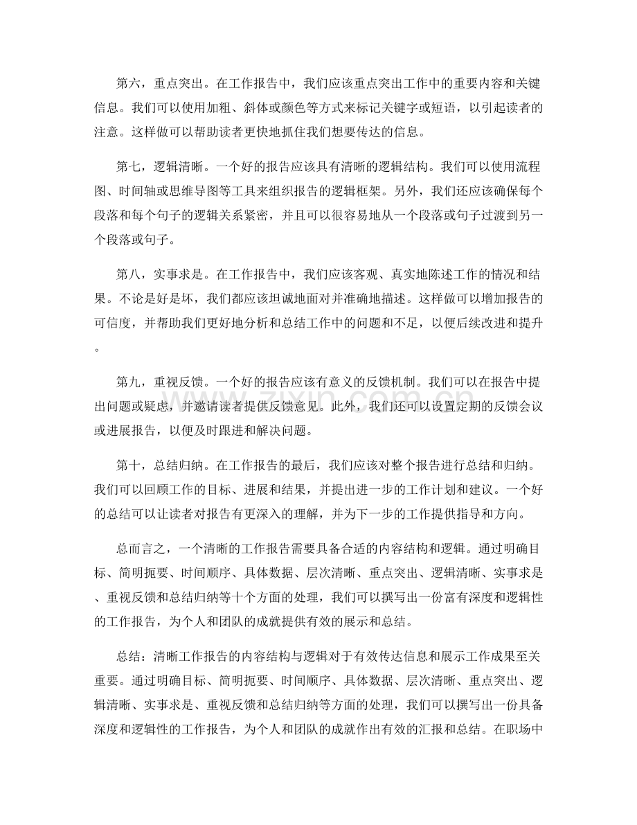 清晰工作报告的内容结构与逻辑.docx_第2页