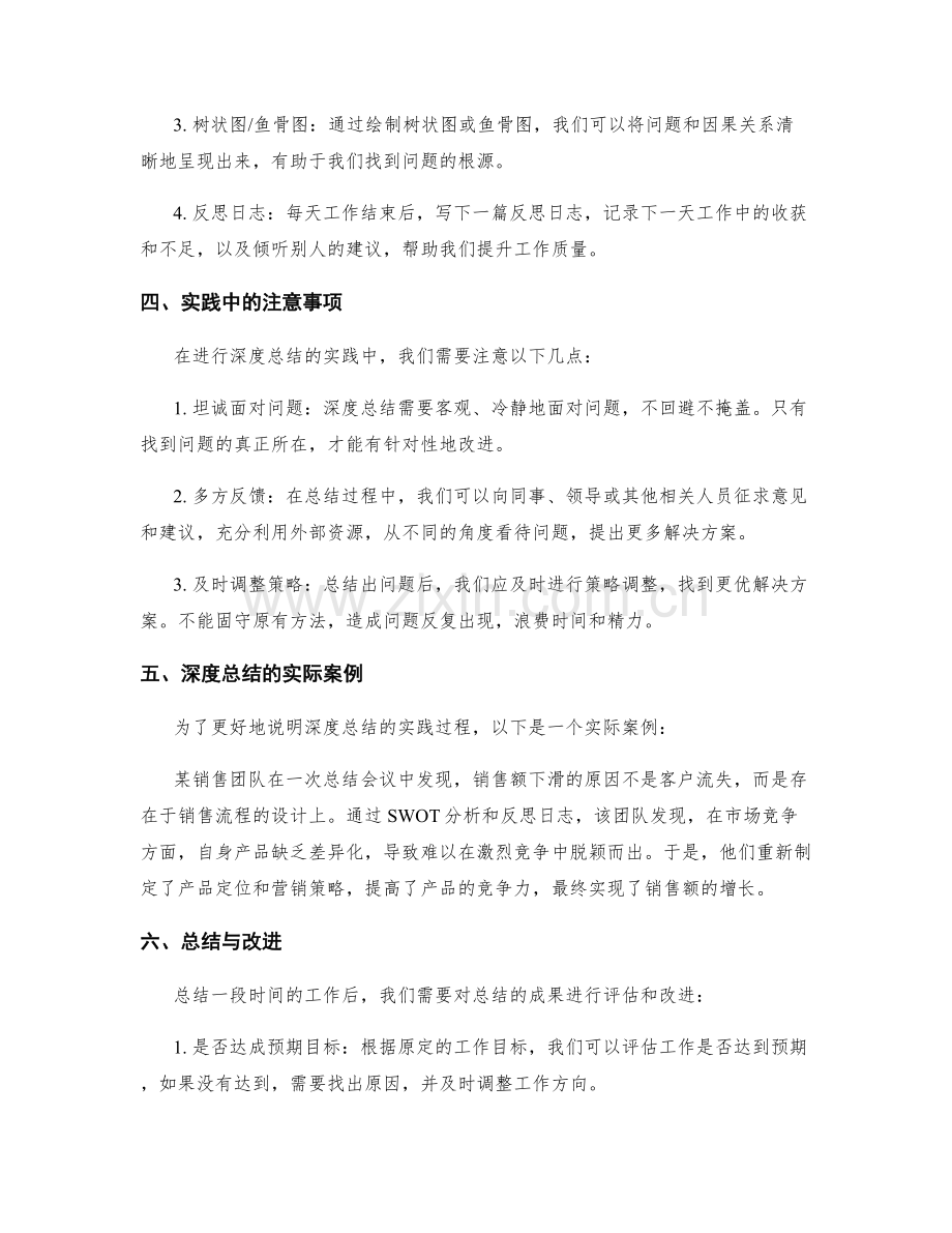 高质量工作总结的深度总结和反思.docx_第2页