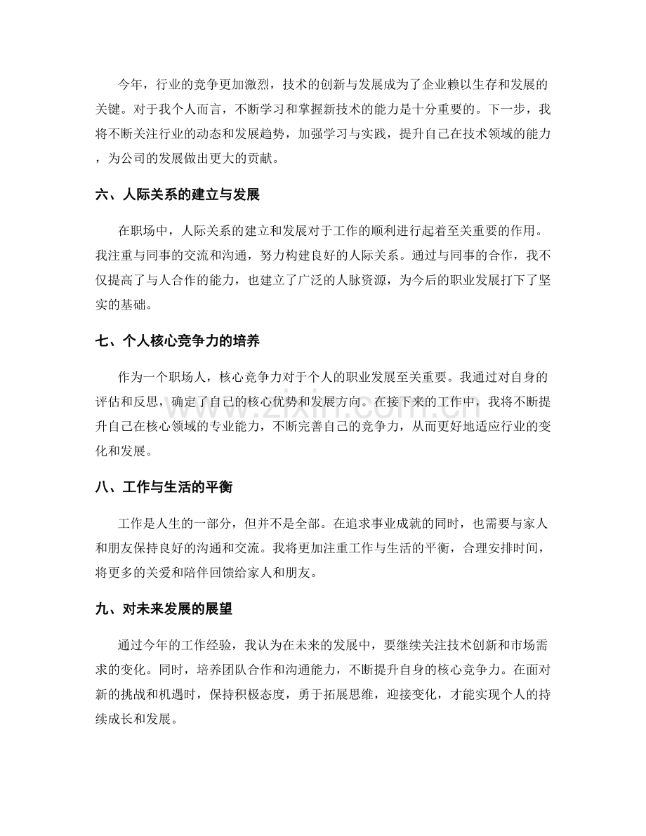 年终总结中突出的业绩与发展方向.docx_第2页