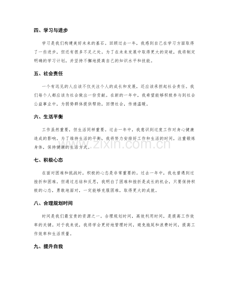 年终总结的现实反思与未来展望.docx_第2页