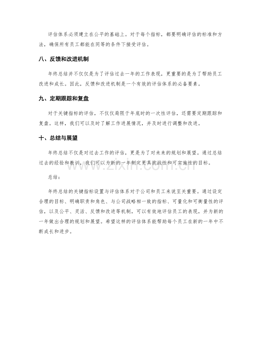 年终总结的关键指标设置与评估体系.docx_第2页