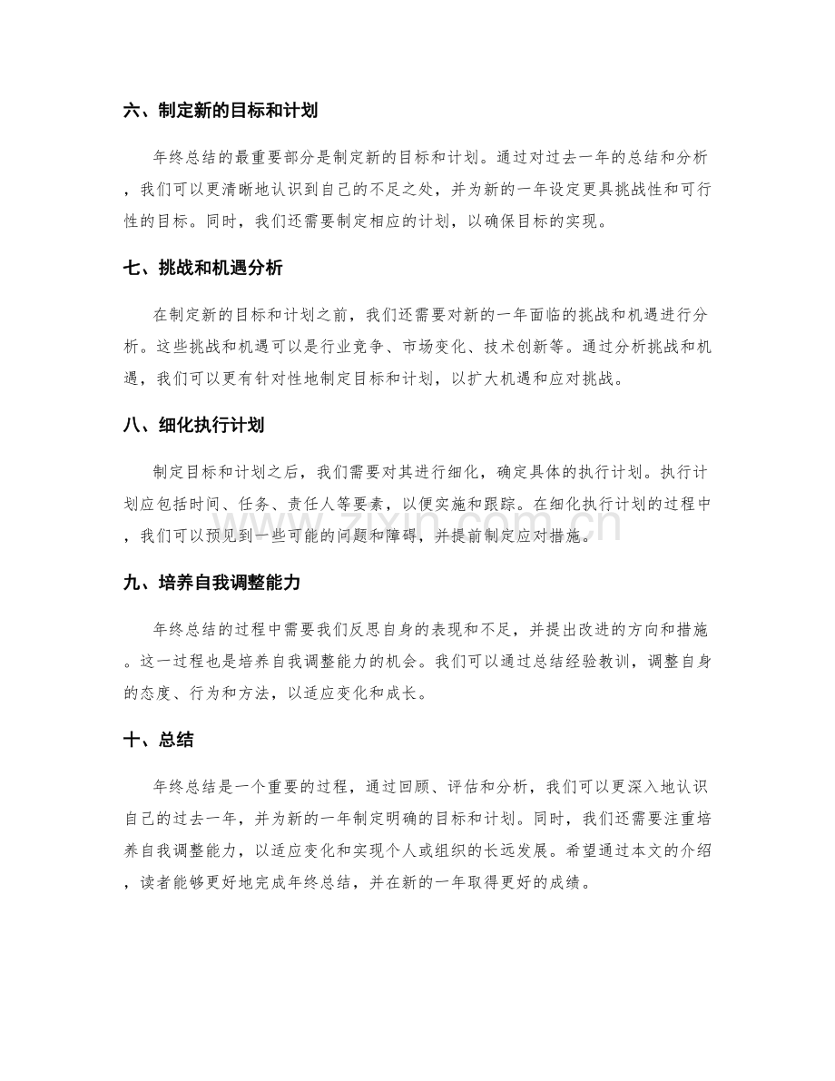 年终总结的步骤和要素解析.docx_第2页