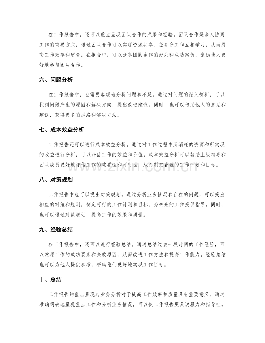 工作报告的重点呈现与业务分析.docx_第2页